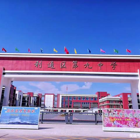 缅怀革命先烈  传承红色基因  凝聚奋进力量  共筑中华魂魄—利通区第九中学清明节祭英烈主题教育活动