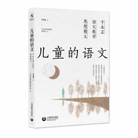 柳絮因风起，葵花向日倾﻿ ————谢晓燕语文名师工作室共读一本书纪实系列之二