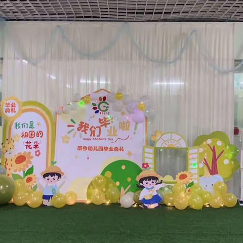 [毕业季]茶乡幼儿园“点亮未来 ”留‘夏’记忆 未来可期”大班毕业典礼回顾篇