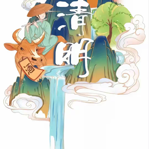 清明时节话清明——祥和苑幼儿园大二班