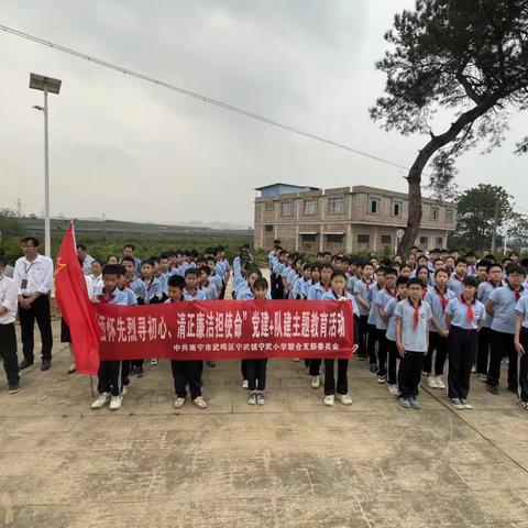 【宁小·党建+队建清明祭扫】               2023年南宁市武鸣区宁武镇宁武小学“党建+队建”清明祭扫烈士墓活动