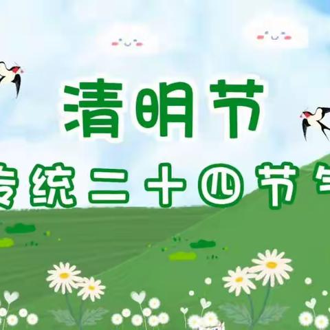 同江市爱丁堡幼儿园“清明节”主题活动