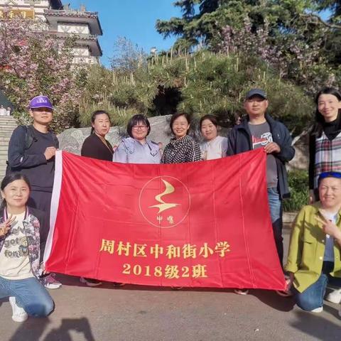 “学习感受中国少数民族之旅”中和街小学2018级2班九顶塔研学活动