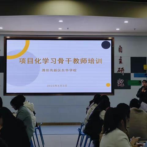 聚焦项目化  赋能促成长———项目化学习骨干教师培训活动纪实