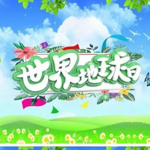 【世界地球日🌍】——彩虹🌈幼儿园世界地球日活动