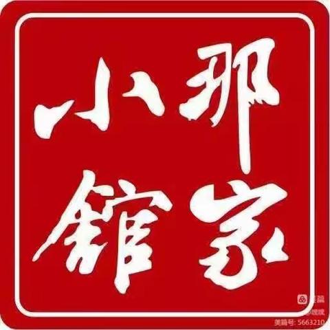 那家小馆活力城店晚收市自查