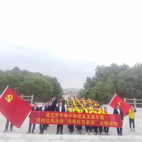 祭扫烈士墓，缅怀革命情——浦北县实验小学党总支部开展“缅怀革命先烈 争当时代先锋”主题党日活动