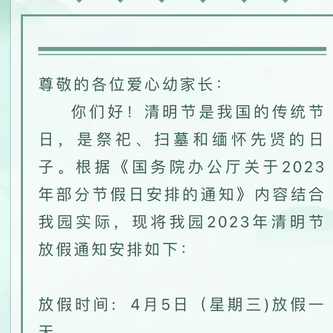 清明节田墩园梦幼儿园致家长的一封信