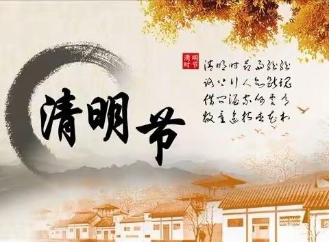 【西关小学】祭英烈，铭传承——清明节主题活动