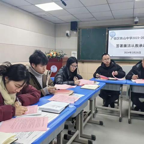 【党建+ 工会】“师德为先，廉洁从教”—铁山中学召开师德师风专题工作会