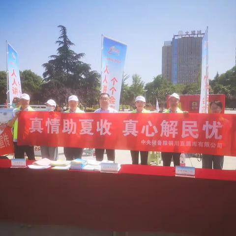 真情助夏收    真心解民忧——中储粮铜川公司组织开展助农夏收“青穗”志愿服务活动