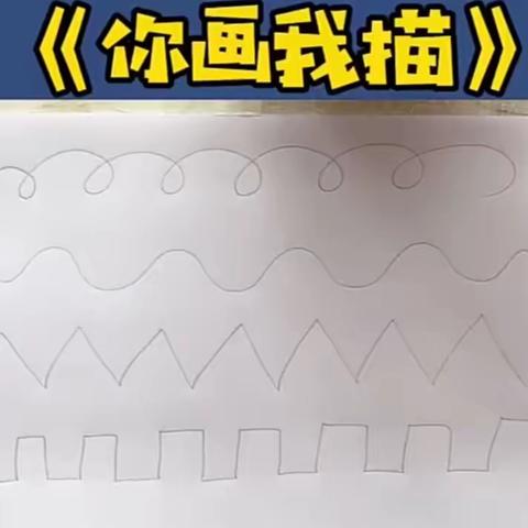 停课不停学:六桶镇苗苗幼儿园中班线上教学《你画我描》