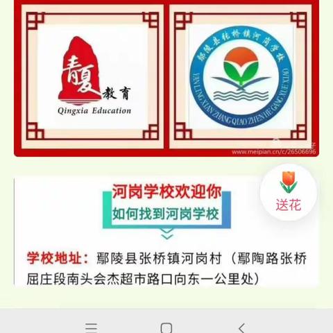 河岗学校陈老师的美篇