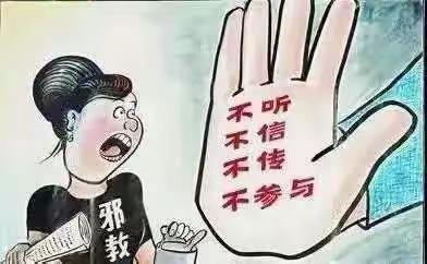 青云街道智慧树幼儿园反邪教家长告知书