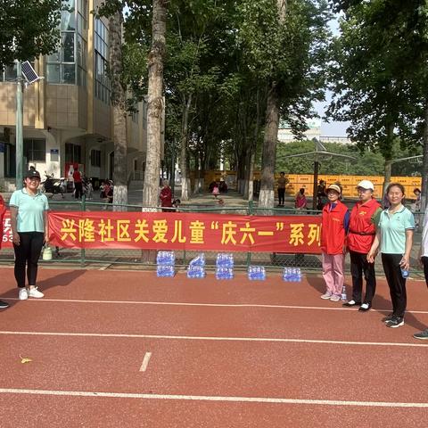 兴隆社区开展“庆六一”儿童节慰问活动