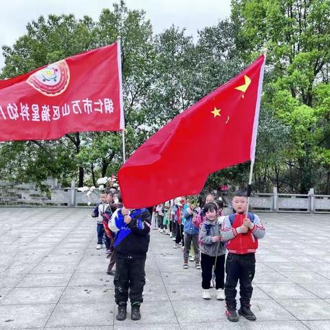 万山区茶店街道摘星抖幼儿园清明扫墓活动（副本）（副本）