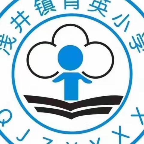 浅井镇育英小学表彰大会及誓师大会