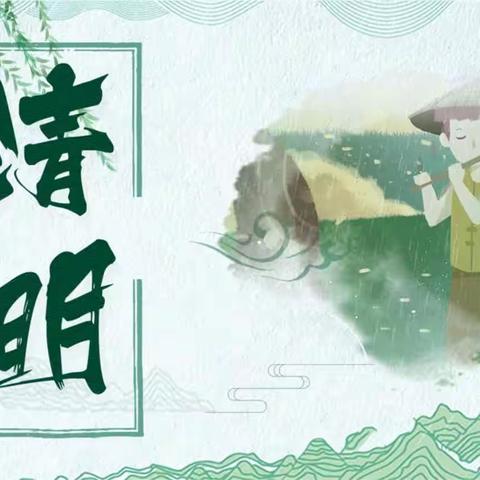 浓情清明，浸润童心——河山中心幼儿园小二班清明节主题活动