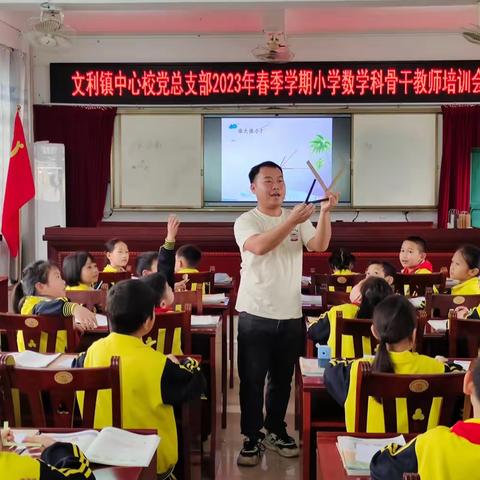 “与春同行 研途花开”   ——   文利镇小学低年级数学“科学练习 提升效率”教师研讨活动