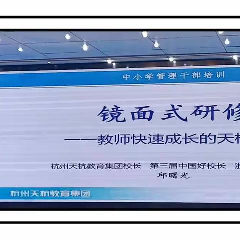 沉浸镜面式研修  学习专业化管理  —柳北区“领雁班”中学一组学习分享