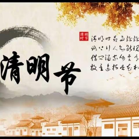 缅怀先烈、传承文化、爱党爱国———霍城县三宫乡下三宫小学清明节主题系列活动