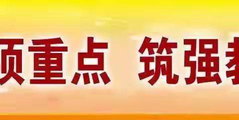 【三名＋建设】送教送培送学习，且思且悟且提升——大荔县城关教育集团研修活动纪实