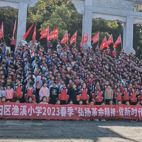 “弘扬革命精神，做新时代少年”主题研学活动——恩阳区渔溪小学五年级四班