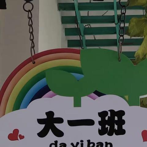 🌈[幼儿风采]✨时光恰好，幼见精彩一一射桥镇第一小学(明德幼儿园)大一班🙎🙍宝贝们的一周精彩回顾❤️