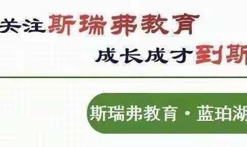 斯瑞弗教育·蓝珀湖科技｜消防演习