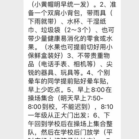 “游园·寻春”----东升小学一年级六班研学活动