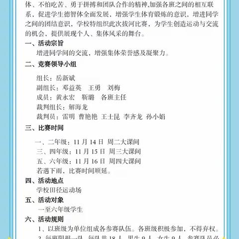 拔河比赛促团结，凝心聚力展风采——第七师一二三团中学拔河比赛