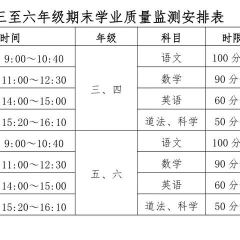 利川市都亭第一小学2024年秋期末学业质量监测安排及寒假温馨提示