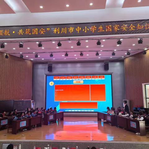 都亭一小在2025年利川市中小学生国家安全知识竞赛中摘得桂冠