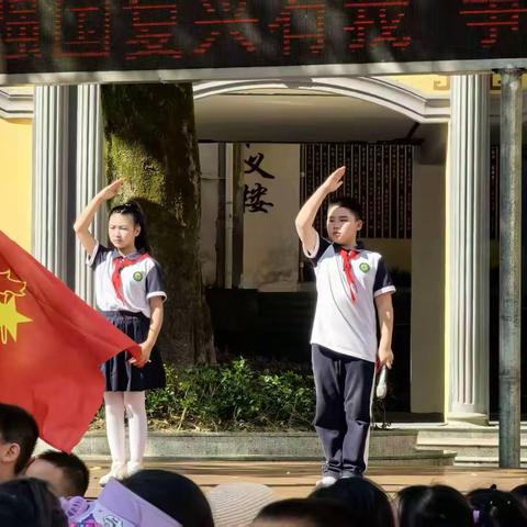 星火燎原映初心 红领巾筑梦固长城——都亭第一小学隆重举行2025年秋季少先队建队日庆典