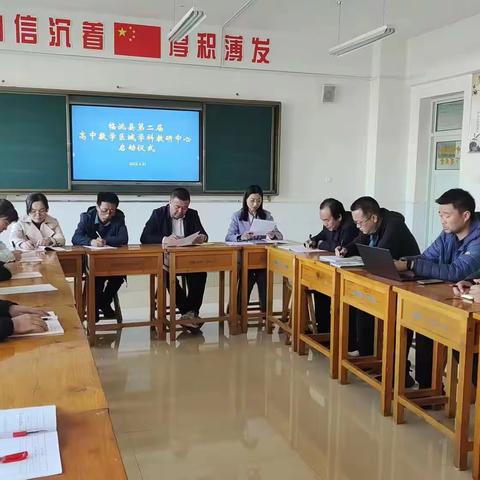 【“三抓三促”行动进行时】临洮县高中数学区域学科教研中心启动会在我校召开