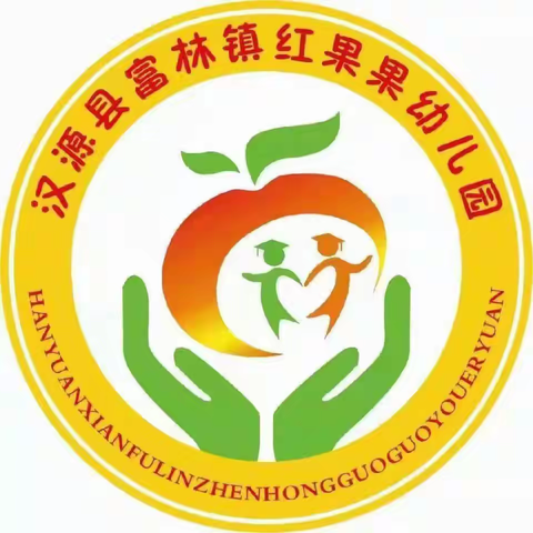 “促学习，共提升”——红果果幼儿园保育员培训