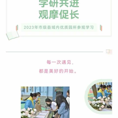 学研共进观摩促长—存瑞幼儿园开展开放观摩活动