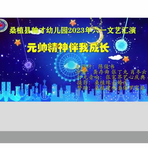 元帅精神伴我成长——帅才幼儿园中班“六一活动”精彩回顾