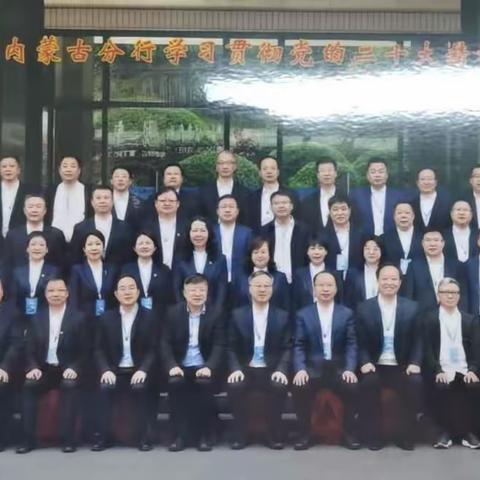 内蒙古分行学习贯彻党的二十大精神轮训班（第一期）圆满结束