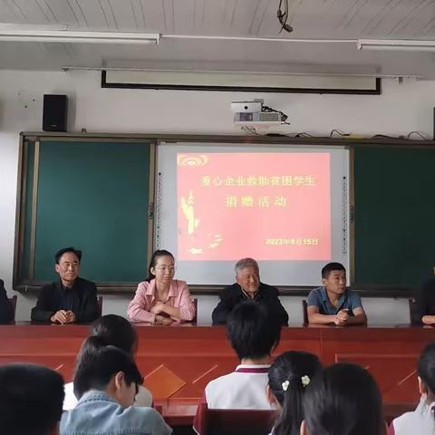 爱心传温暖 助学显真情——爱心企业救助新联中学贫困学生捐赠活动