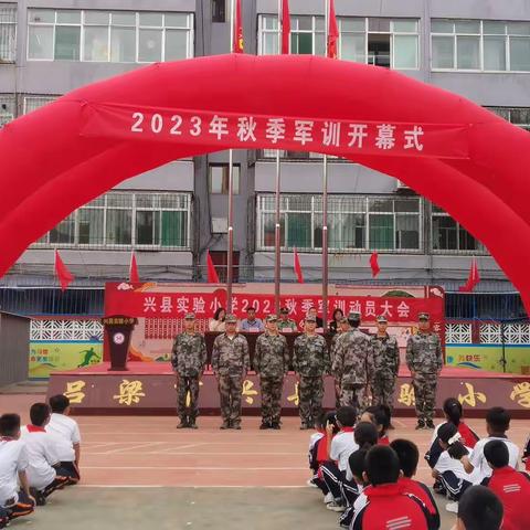 童心筑梦，强国有我  — 实验小学军训开幕式