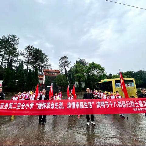 【临武县二完小】清明祭英烈，红色润人心——清明节祭扫烈士墓