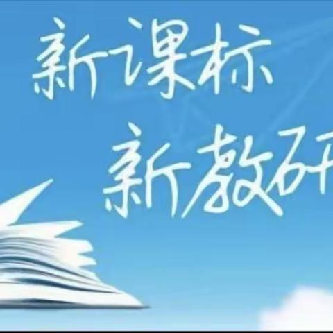 力行“课堂革命”，淬炼新生态课堂——平邑县实验小学教育集团新生态教育课堂语文学科研讨会