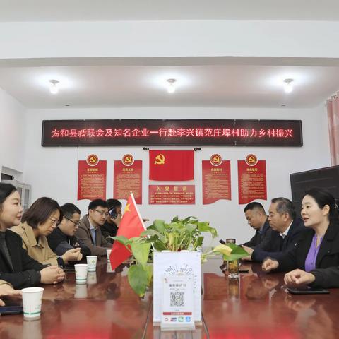 太和县新联会“赋能涉企服务 助推乡村振兴”