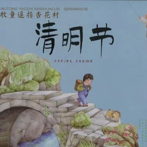 【清明融于情，春语润于心】---东方幼儿园清明节活动（副本）