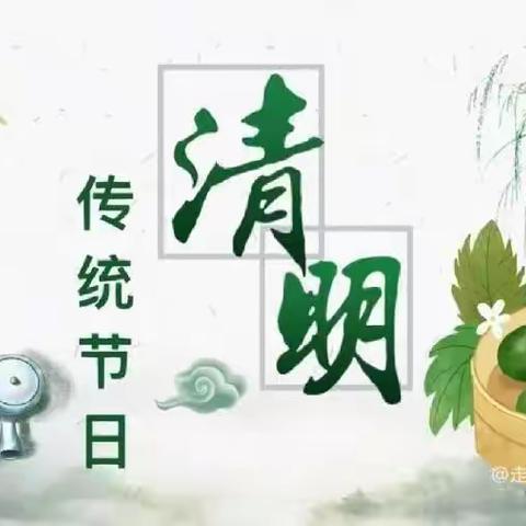 清明时节话清明—茉莉小学“——艾草飘香清明节制作青团活