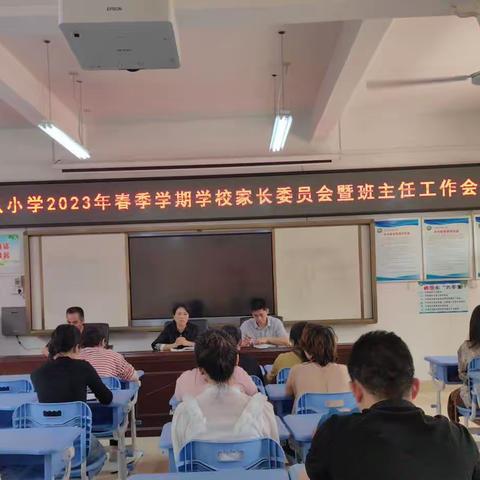 家校携手，共育未来——江州区第八小学家长委员会暨班主任工作会议