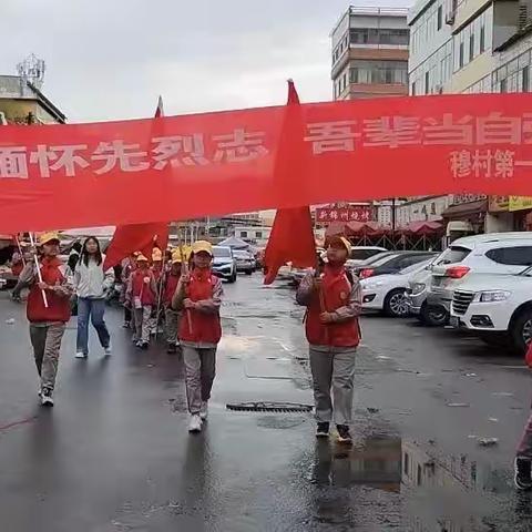 “缅怀先烈志，吾辈当自强”                    ———记穆村第一小学清明节祭扫活动