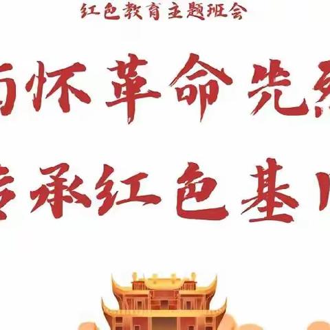 祭奠英烈，传承红色基因，争做时代新人——龙岗镇黑堌堆小学