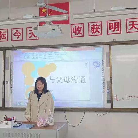 二小二（5）班家长进课堂之“怎样和家长友好相处”